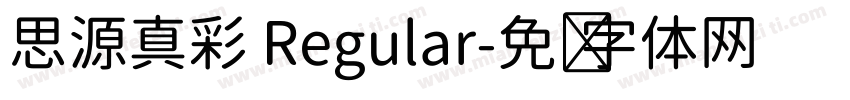 思源真彩 Regular字体转换